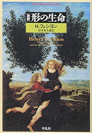形の生命: 改訳』｜感想・レビュー - 読書メーター